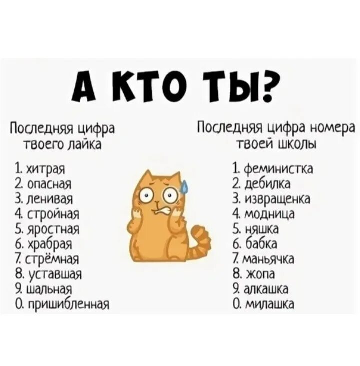 Последняя цифра твоего лайка. Последняя цифра твоего лайка покажет. Последняя цифра номера и последняя цифра твоего лайка. Кто ты последняя цифра лайка. Последняя цифра покажет