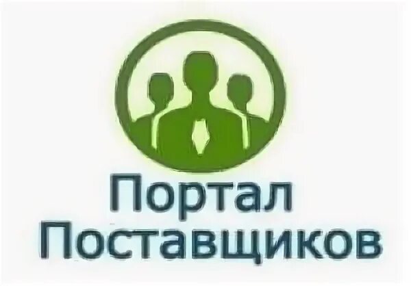 Портал поставщиков 1