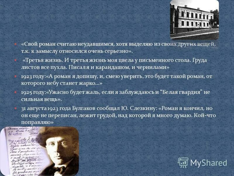 мотивы романа белая гвардия. презентация на тему белая гвардия. белая гвардия булгаков проблемы. проблемы в произведении белая гвардия. белая гвардия проблематика.