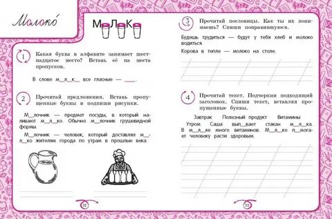 Работа 4 слово 1 класс