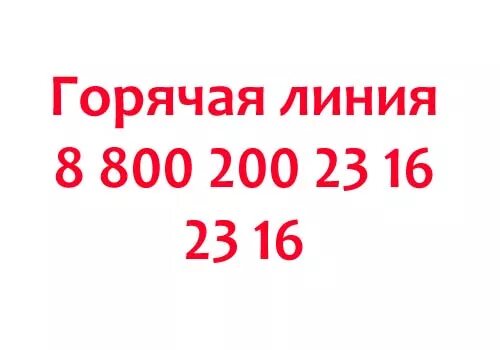 Телефон горячей линии приемной президента. Номера телефонов горячей линии президента России. Номер телефона Путина горячая линия. Номер телефона президента Путина горячая линия. Горячая линия президента РФ Путина.