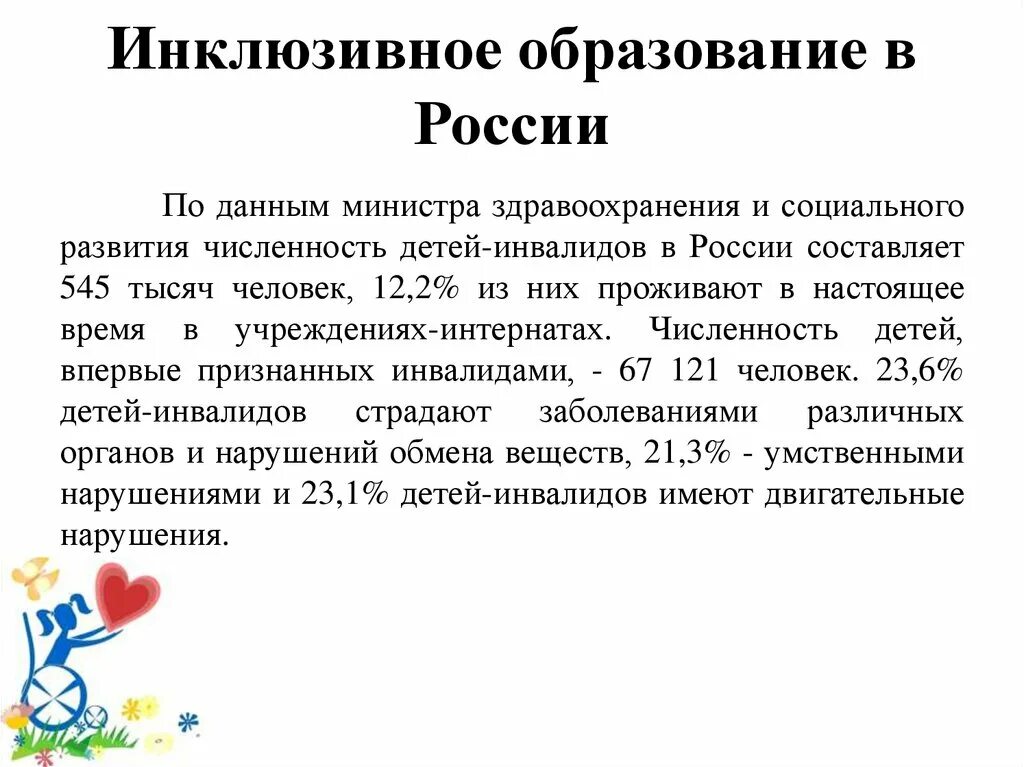 Инклюзивного образования в современной россии. Инклюзивное образование. Инклюзивное образование в России. Особенности инклюзивного обучения. Характеристика инклюзивного образования.