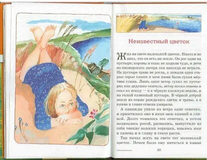 Сравнение из произведения цветок на земле