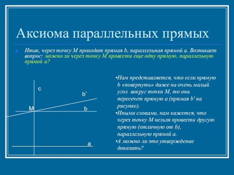 Аксиомы 7 класс атанасян