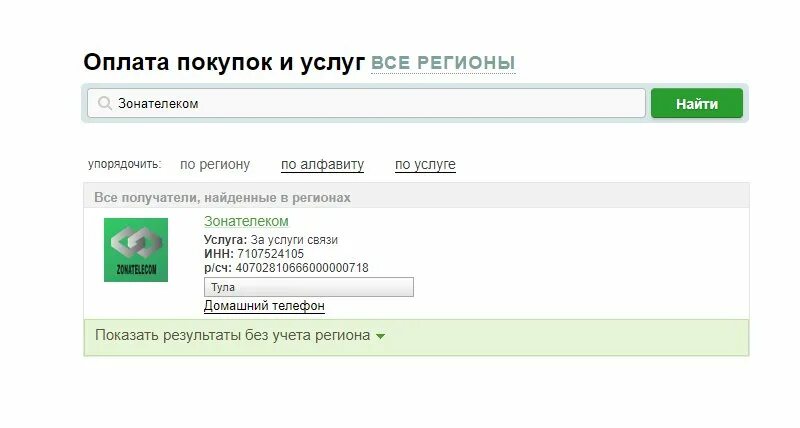 Пополнение карты зона. Зона Телеком пополнение счета осужденных. Зона Телеком пополнить карту. Зона Телеком пополнение счета карты. Карта зона Телеком.