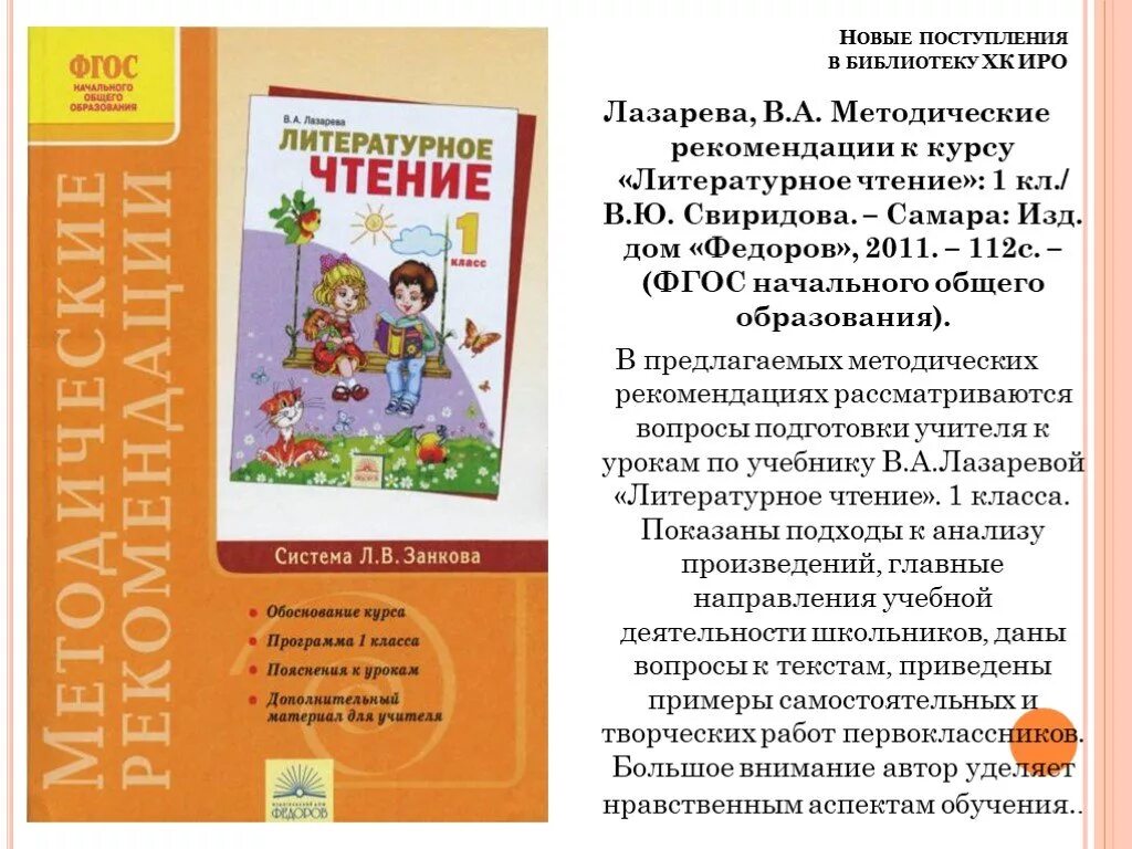 Подготовка к школе программа фгос. УМК Занкова литературное чтение 1. Система Занкова литературное чтение. «Литературное чтение» по системе л.в. Занкова учебниклазарева. Литература система Занкова 3 класс.