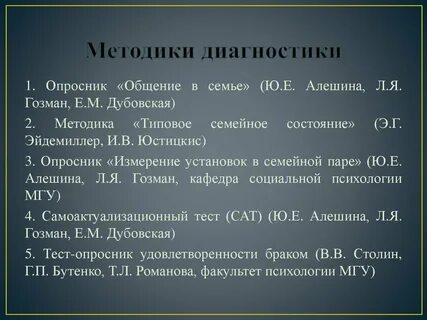 Методики диагностики семьи
