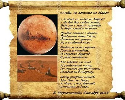 Чтоб могли на марс летать текст