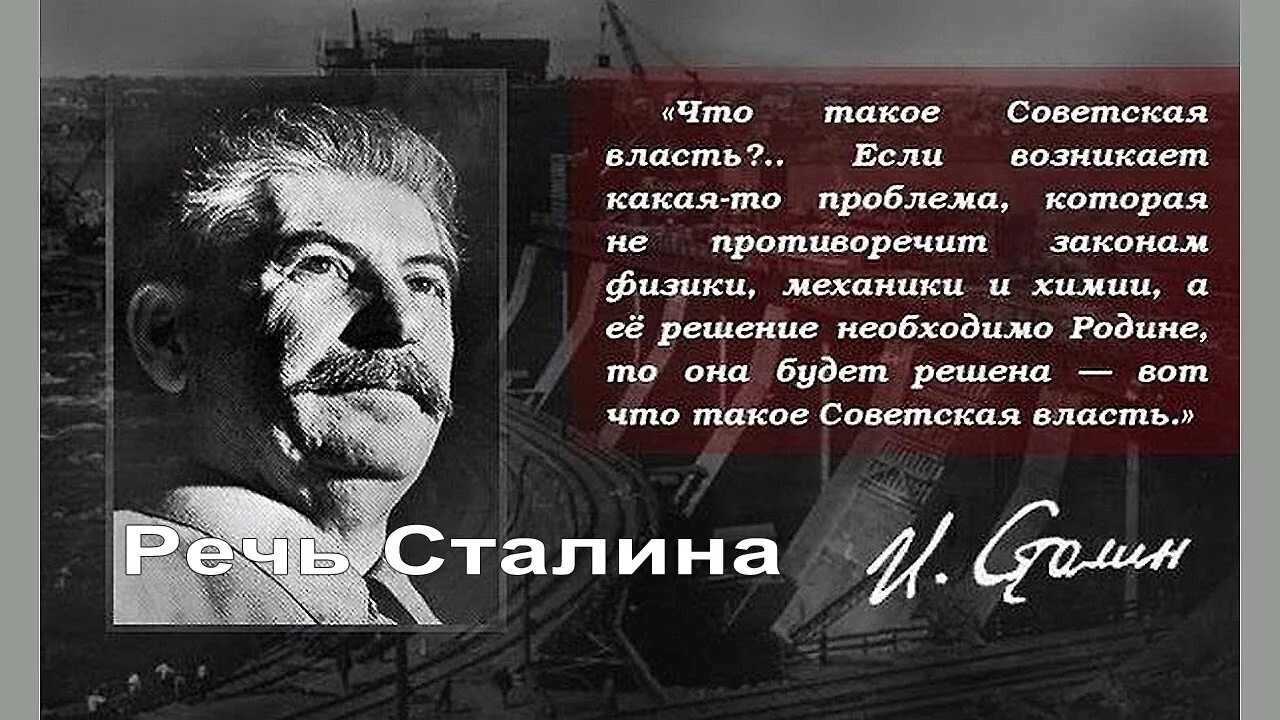 Цитаты Сталина. Высказывания о власти. Высказывания про СССР. Великие цитаты Сталина.