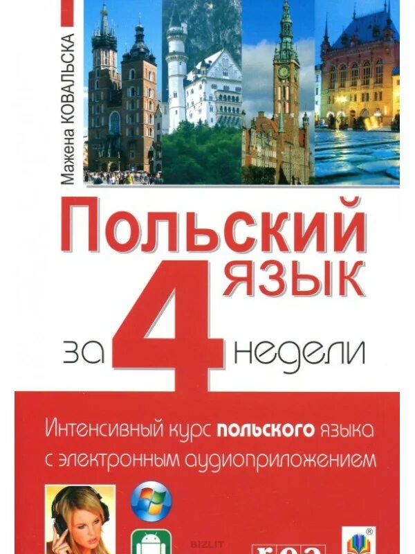 Книги на польском языке. Польский язык. Самоучитель польского языка. Польская книга. Учебник польского языка для начинающих.