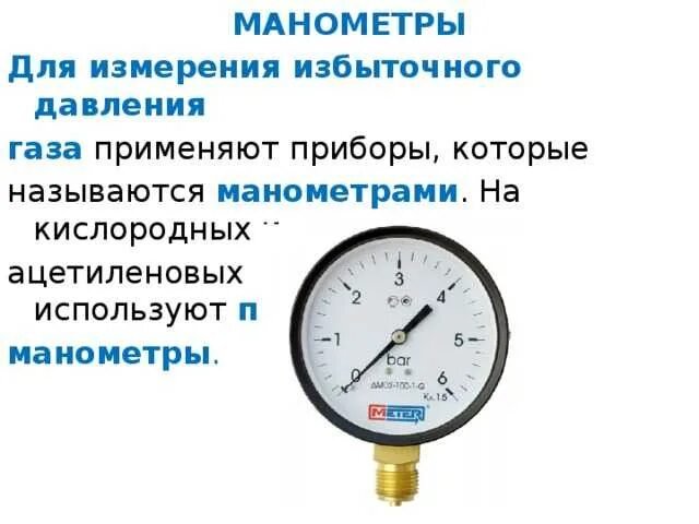 Манометр для измерения давления газа в газопроводе. Манометры pg23lt абсолютного давления. Манометр проверки давления газа на газопроводах. Манометр при измерении давления жидкости и газа. Манометр показывает избыточное давление