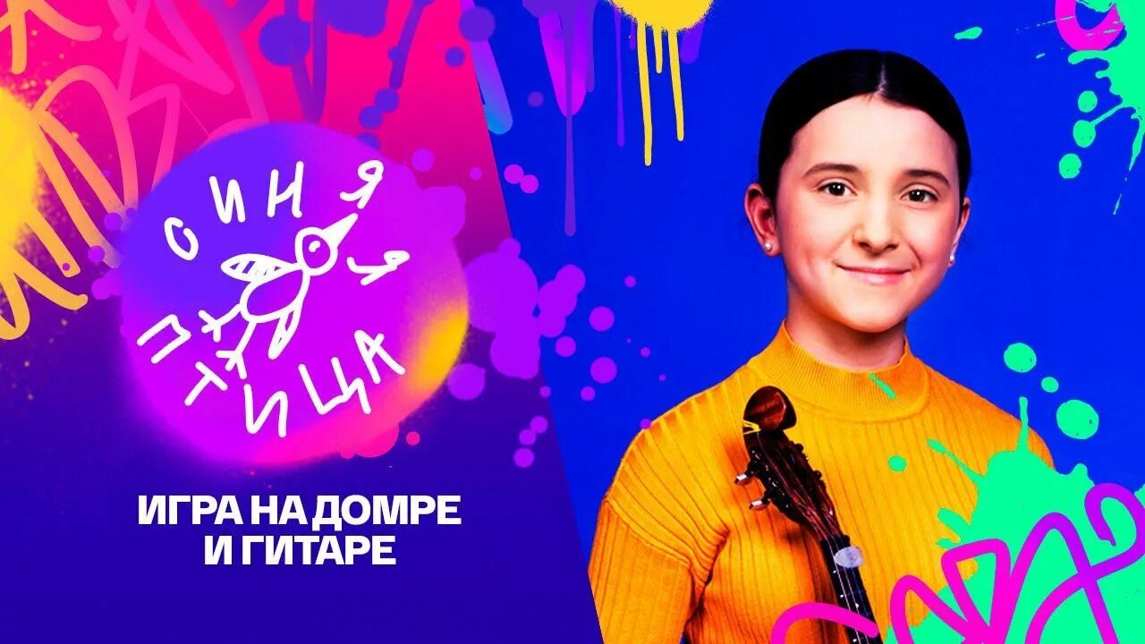 Синяя птица". Отборочный тур - 20180516 - смотреть видео онлайн от "РОССИЯ 1 КБР
