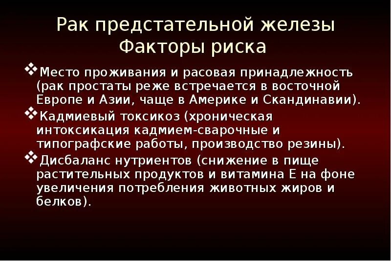 Боли при раке предстательной