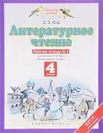 Литературное чтение кац 4 класс тетрадь. План по литературному чтению путешествие в лилипутию 4 класс э.э.кац.