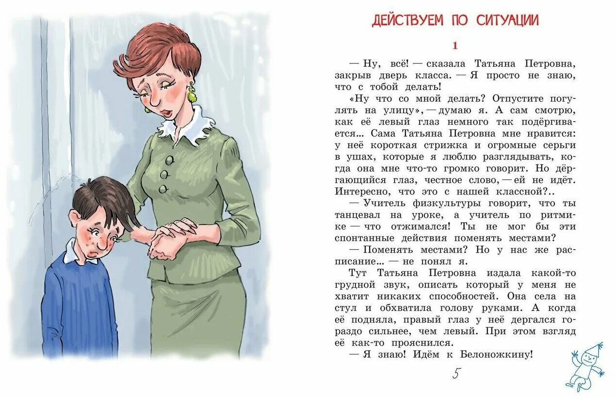 Будем действовать по ситуации. Действуем по ситуации книга. Елагина действуем по ситуации. Елагина действуем по ситуации книга. Действуем по ситуации книга Вакоша.