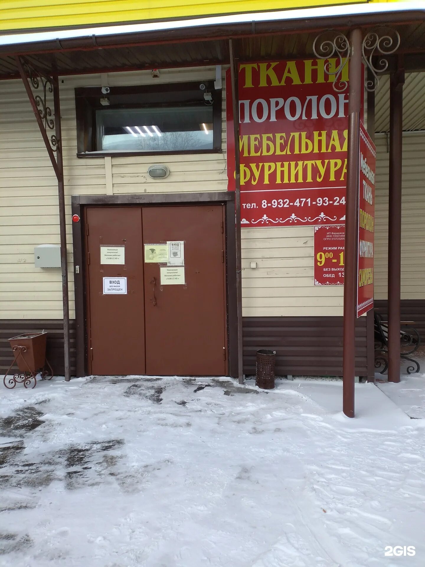 На братской тюмень. Магазин смарт починки. На братской тюмень. На братской тюмень. Магазин база ковров.