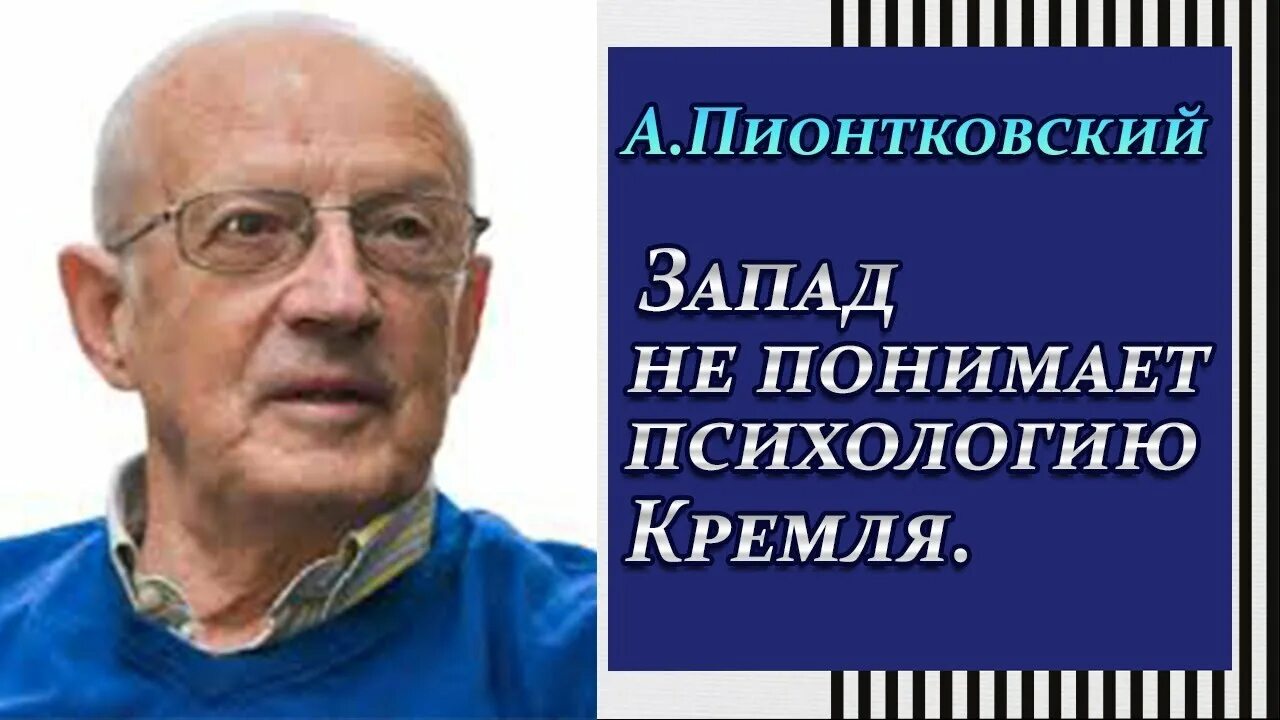 Пионтковский ютуб канал. Коллаж Невзоров, Пионтковский, Михалков, и другие.