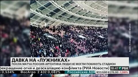 20 октября стадион лужники трагедия