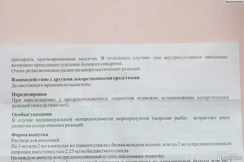 Как правильно колоть уколы алфлутоп
