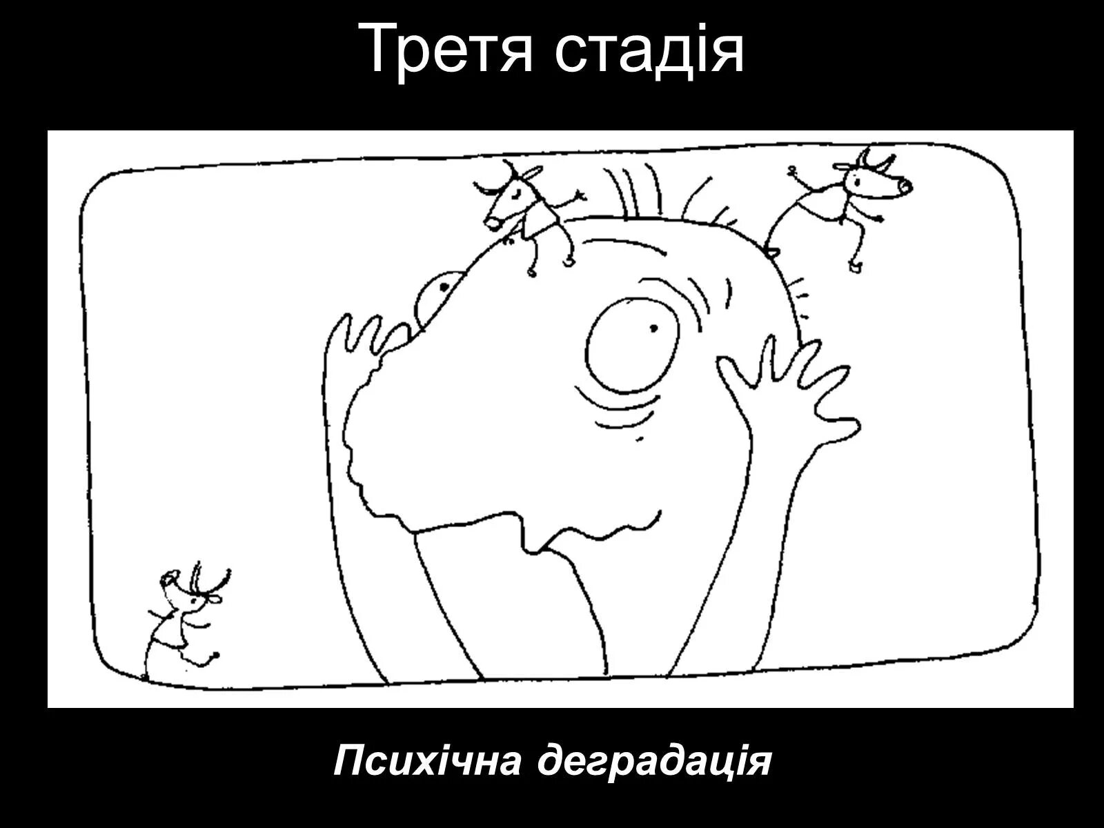 Третя