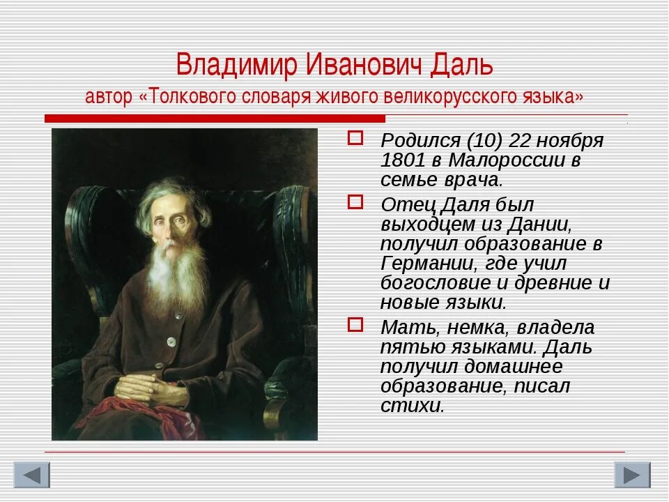 Автор словаря русского языка 6 букв. Кто Автор толкового словаря.