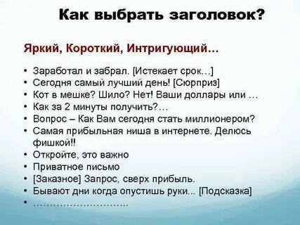 Выбрать заголовок
