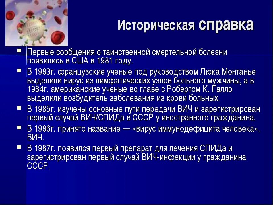 ВИЧ историческая справка. ВИЧ появился. ВИЧ инфекция краткая историческая справка. Вирус ВИЧ кратко. Какая спид версия песня