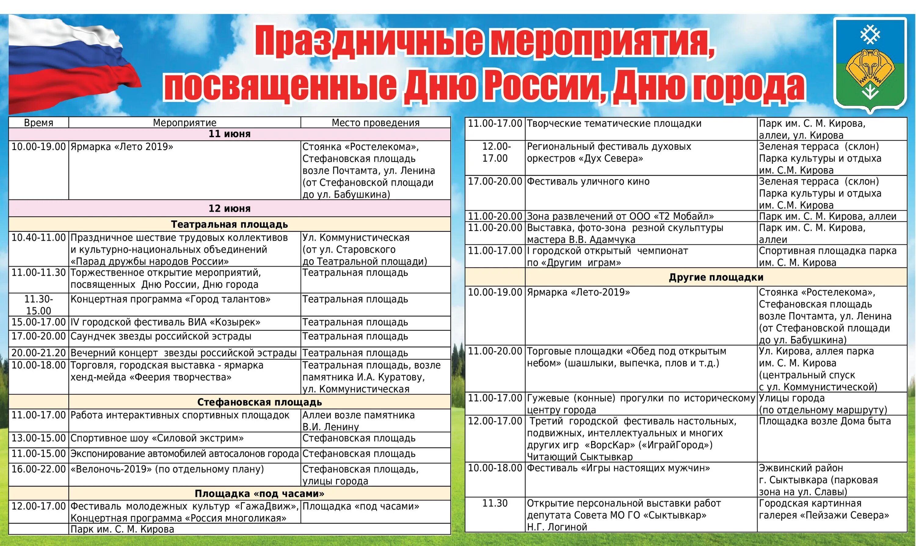 Информации о мероприятиях посвященных. План мероприятий ко Дню России. План мероприятий на 12 июня. План мероприятий посвященных празднованию дня России. План мероприятий ко Дню города.