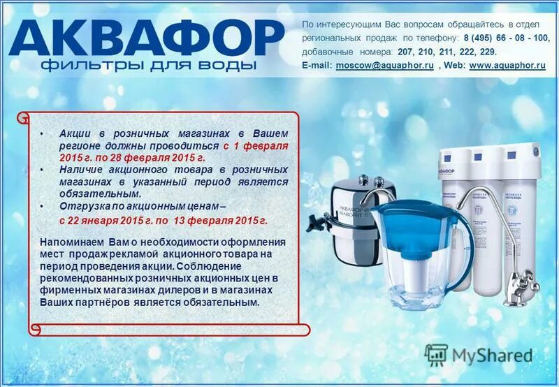 Аквафор гудит. Аквафор Pro. Аквафор 508461. Товары Аквафор. Аквафор реклама.