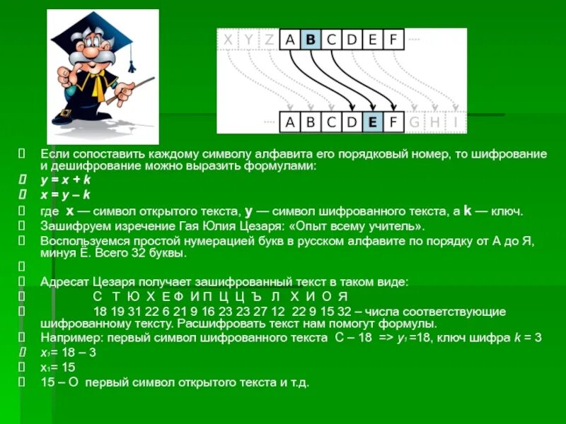 Вопросы шифрование. Математический шифр. Примеры шифрования и дешифрования. Математические шифровки 6 класс. Шифры и математика проект.