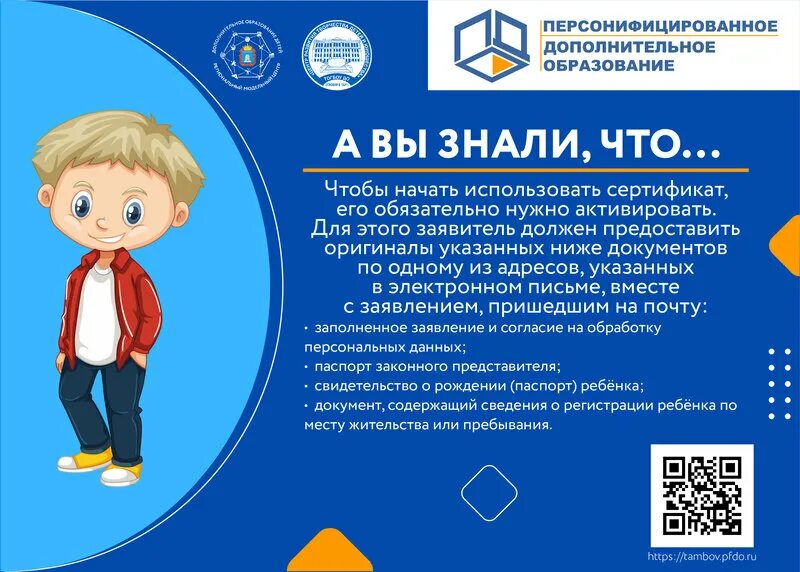 Программный навигатор тамбов. Пфдо сертификат дополнительного образования. Тамбов пфдо ру. Свидетельство о доп образовании. Tn-600 texet.