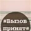0000 вызов