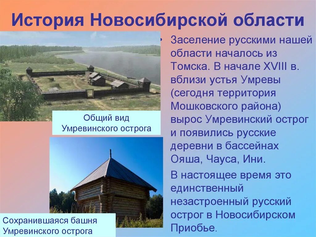 История Новосибирской области. История создания новосибирска