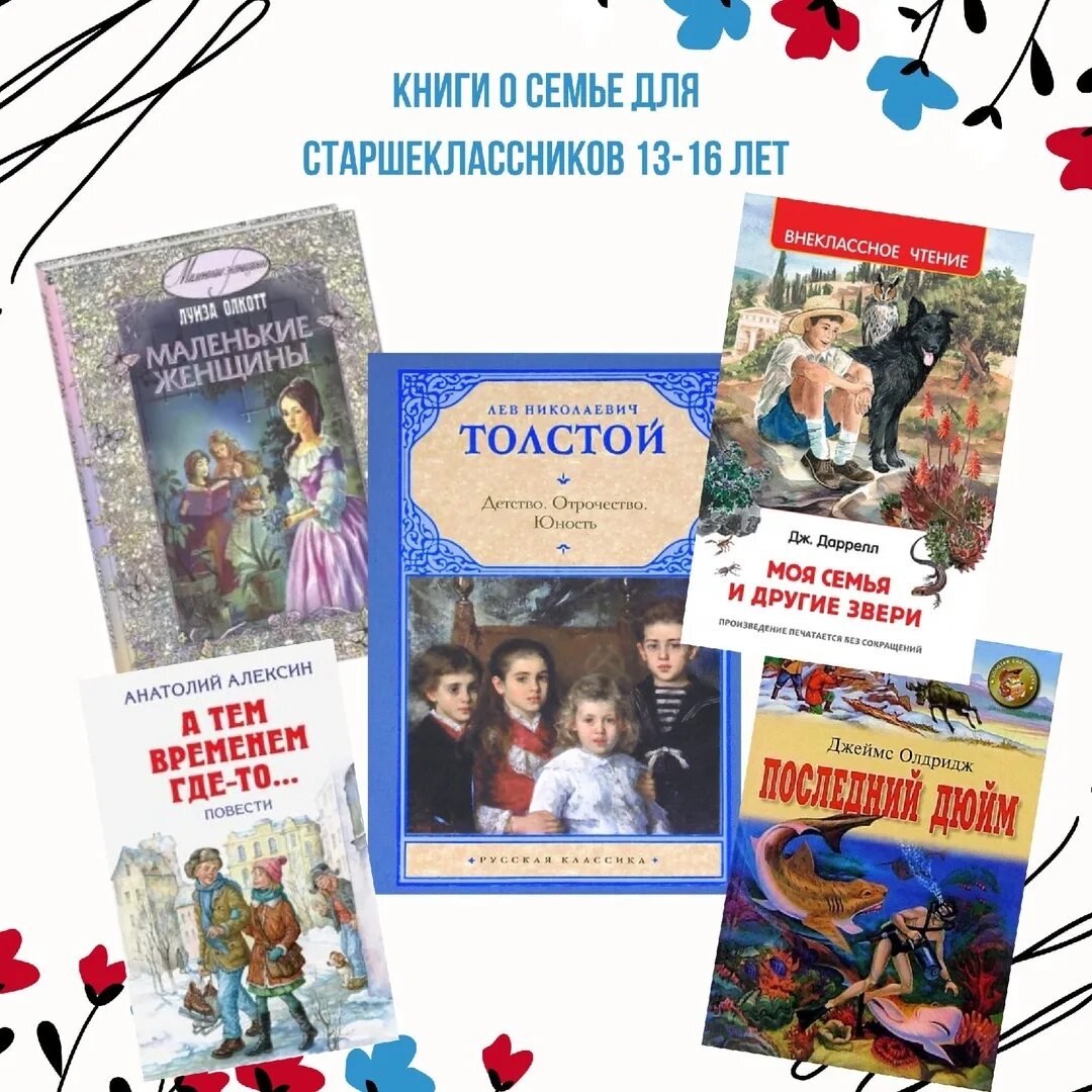 Книги о семье 2 класс