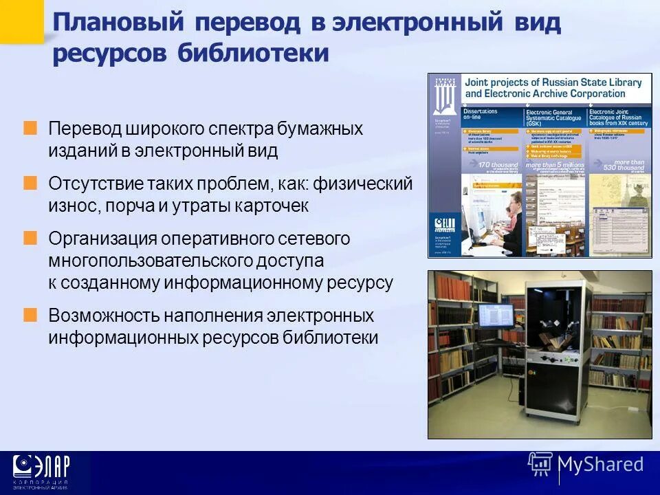 Развитие электронной библиотеки