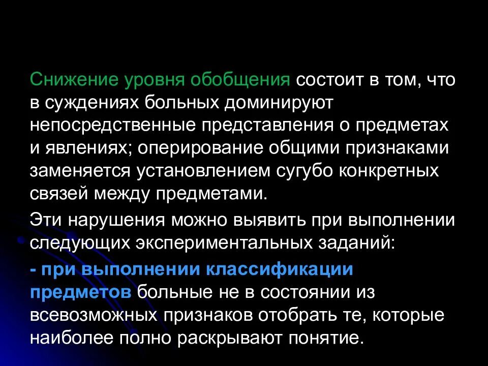 Снижение уровня обобщения. Снижение уровня обобщения характерно для больных. снижение уровня обобщения характерно. снижение уровня обобщения в мышлении.