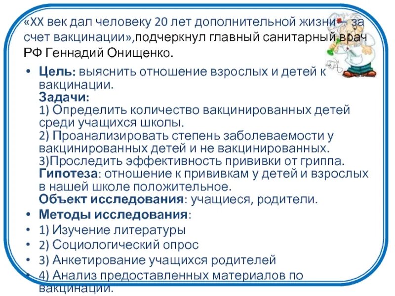 Задачи вакцины. Задачи вакцинации. Цели и задачи вакцинации. Задачи вакцинопрофилактики. Задачи прививок.