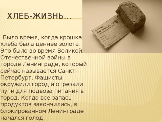 Хлеб войны. Хлеб в Великую отечественную войну. Хлеб войны презентация. Хлеб войны стихотворение.