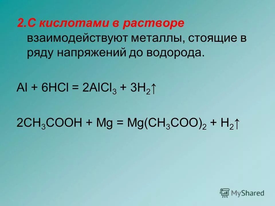 Какие растворы взаимодействуют с железом