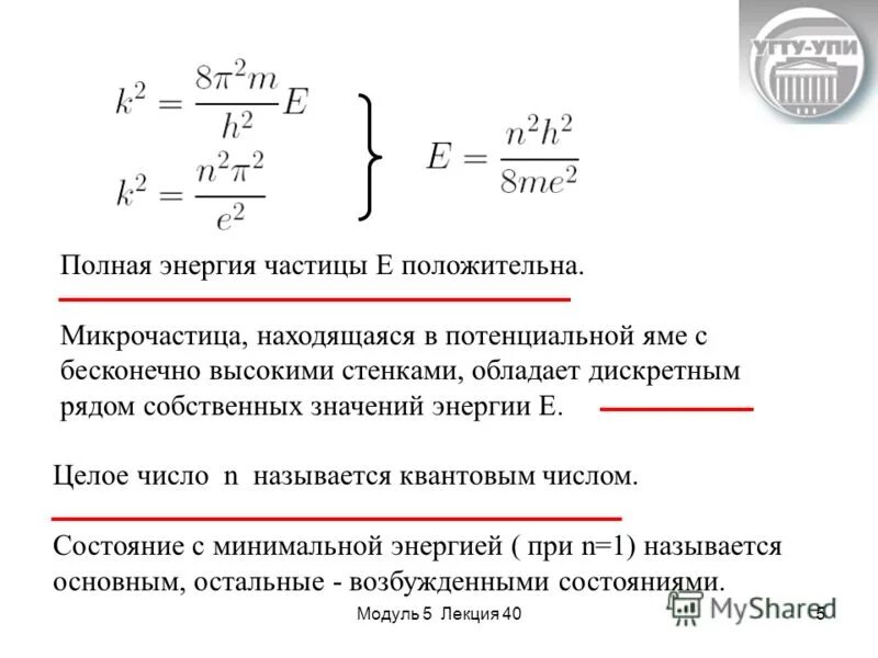 Энергия частицы буква