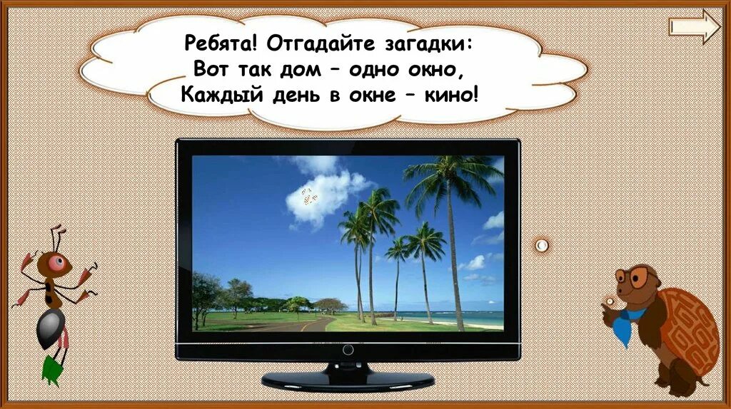 Слово в слове телевизор 1 класс. Телевизор в классе. Телевизор для презентации. Телевизор в классе школы. Зачем нам телефон и телевизор.