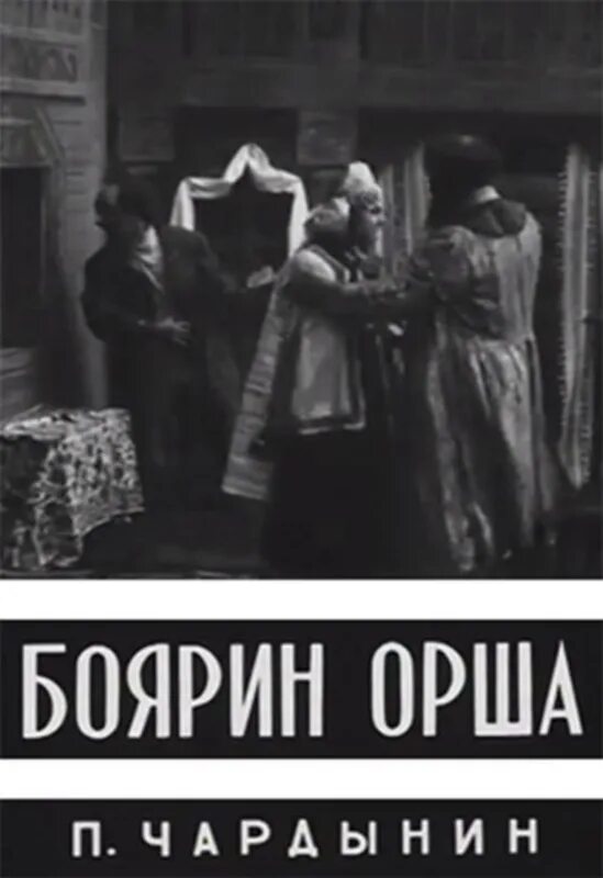 Боярин орша. Боярин орша книга лермонтов. Боярин орша иллюстрации. Боярин орша краткое. Боярин орша краткое.