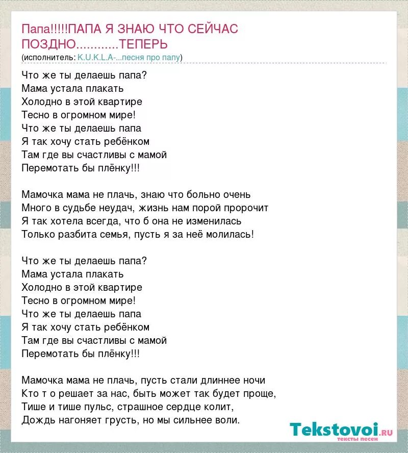 Песни пап пап пап мр3. Текст песни папа может. Текст песни про папу папа может. Папа может песня текст. Песня папа может слова песни.