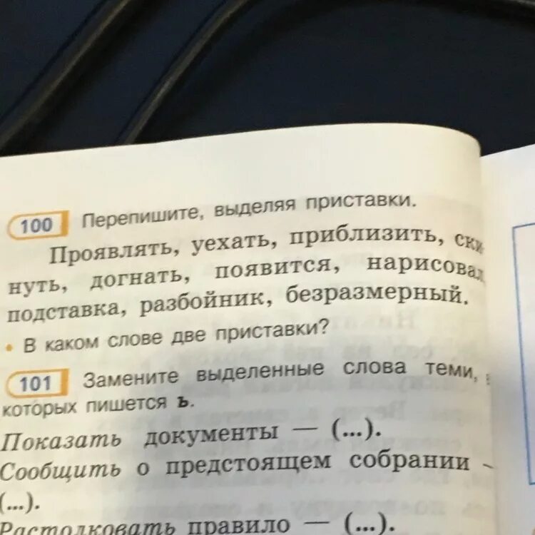 Перепишите слова и выделите приставки.. Образовалось слово переписать. От какого слова образовалось слово присесть. От какого слова образовалось слово переписать. От какого слова образовано слово загореть