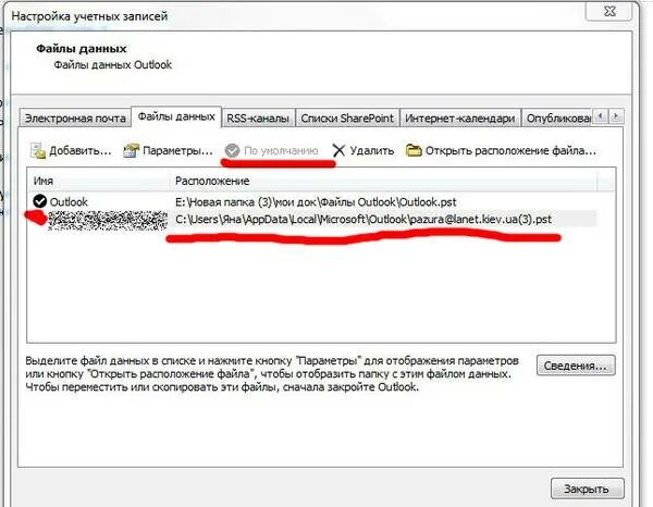 Как сделать чтобы письма не приходили. Outlook от письмо. Пришло письмо аутлук. Не приходят письма на почту Outlook. Настройка почты отображение писем.