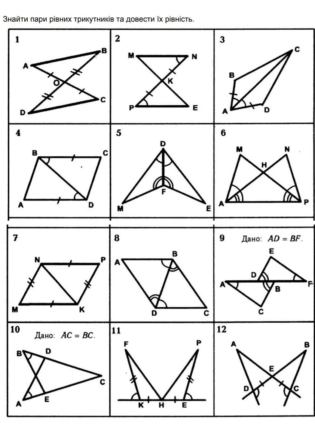Задача 2 признак равенства треугольников. Задачи на готовых чертежах признаки равенства треугольников 7. Первый признак равенства треугольников задачи на готовых. Признаки равенства треугольников на готовых чертежах. Признаки равенства треугольников задачи по готовым чертежам.