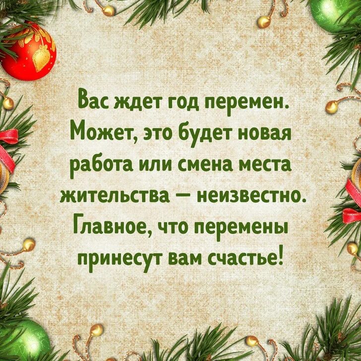 Что вас ждет в новом году. Перемены в новом году. Ждем новый год. Картинки что ждет в новом году. Желаем в следующем году