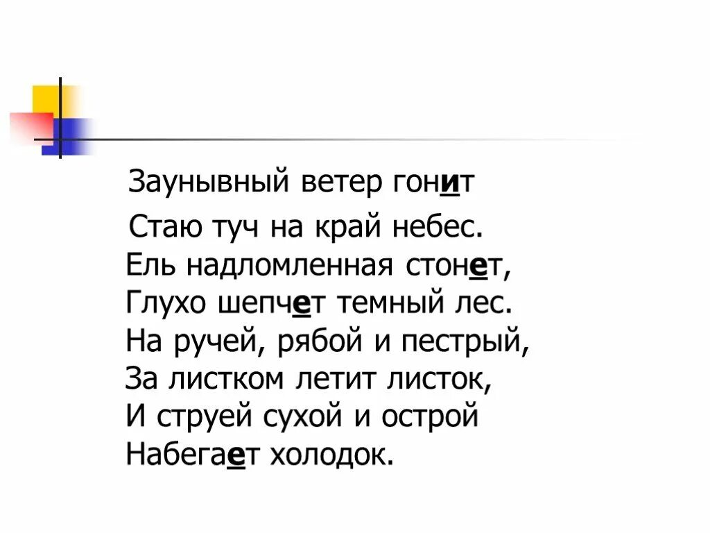 Заунывный ветер гонит. Заунывный ветер стихотворение. Некрасов заунывный ветер гонит. Заунывный ветер гонит стаю туч на край небес.