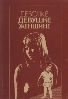 Девочка девушка женщина книга марка