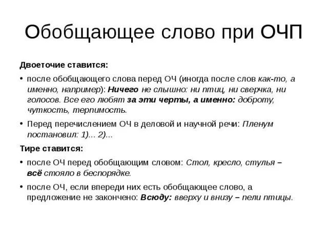 Что ставится после двоеточия. Двоеточие в предложениях с обобщающими словами. Перечисление после двоеточия. Двоеточие после обобщающего слова. Двоеточие после слова вопрос